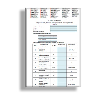 Опросный лист для заказа станции контроля закачки реагентов СКЗР-01 марки Пульсар Ойл
