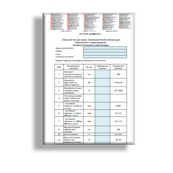 Опросный лист для заказа электромагнитной установки для безреагентного предотвращения парафиноотложений в нефтепроводах из каталога Пульсар Ойл