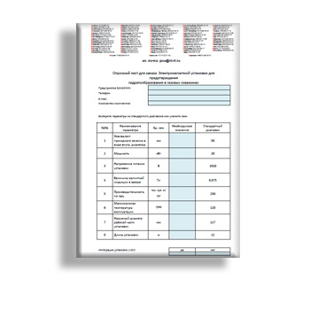 Опросный лист для заказа электромагнитной установки для предотвращения гидратообразования в газовых скважинах изготовителя Пульсар Ойл